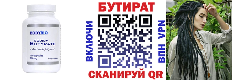 БУТИРАТ оксана  Купить закладки  Хвалынск 